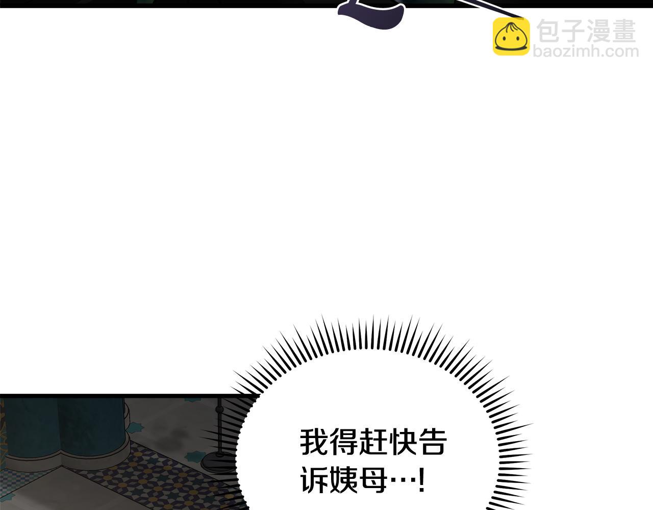 惡女的王座 - 第170話 來找我吧(3/5) - 6