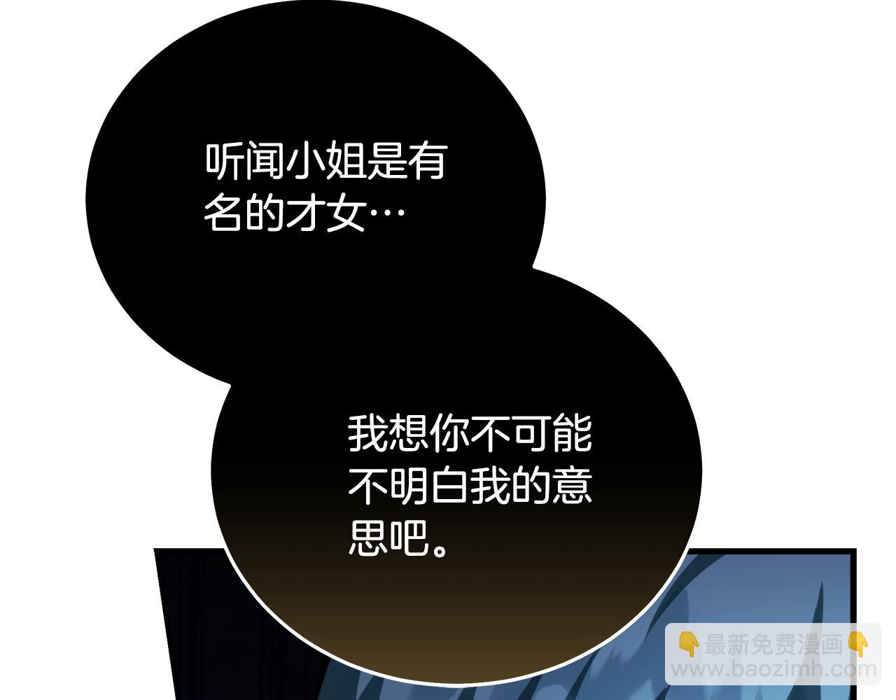 惡女的王座 - 第170話 來找我吧(3/5) - 7