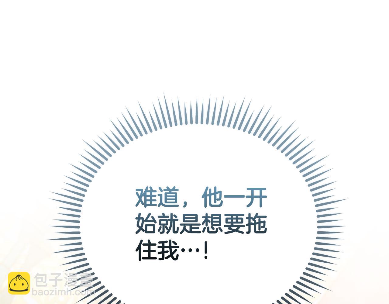 惡女的王座 - 第170話 來找我吧(3/5) - 2