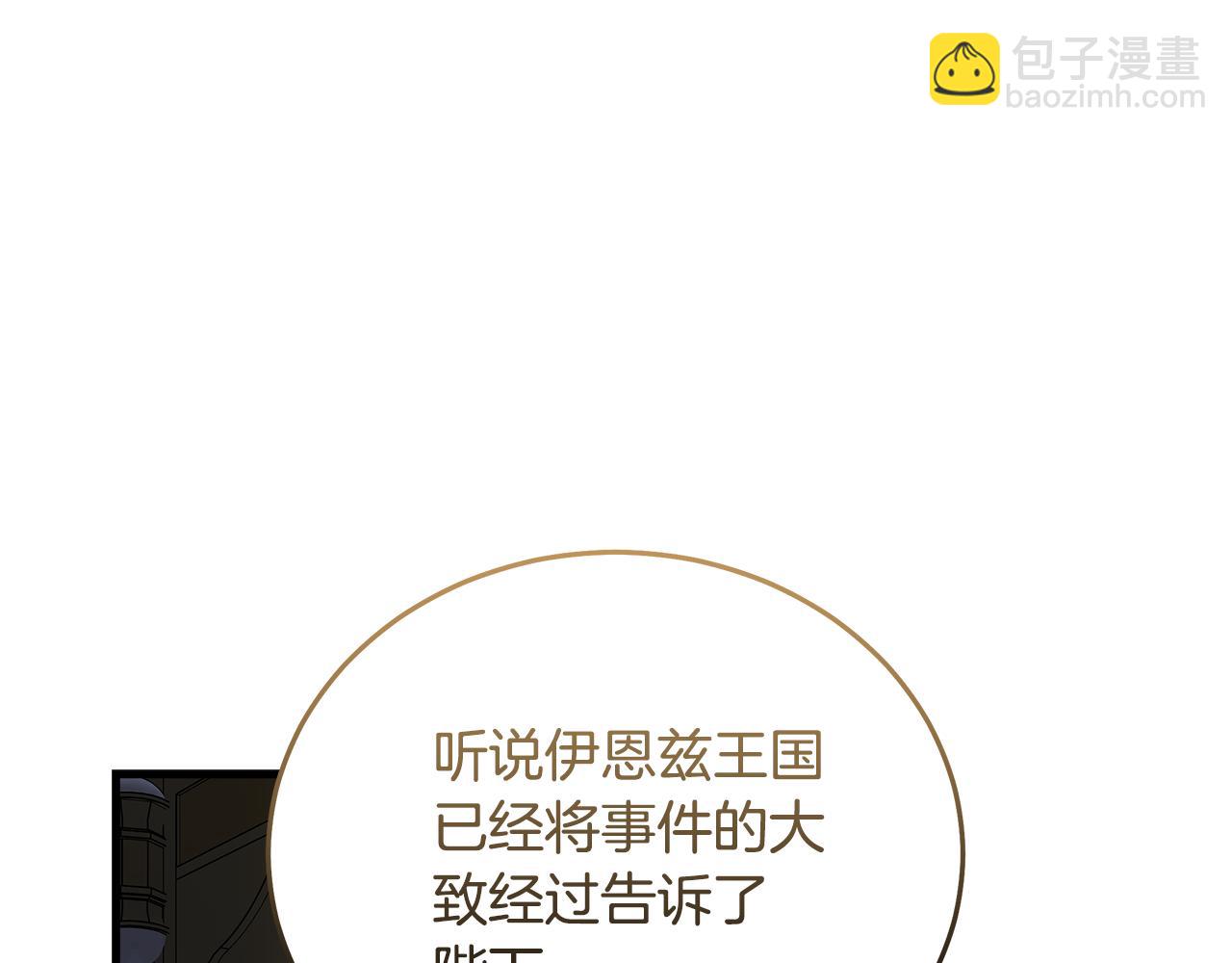 惡女的王座 - 第170話 來找我吧(3/5) - 6