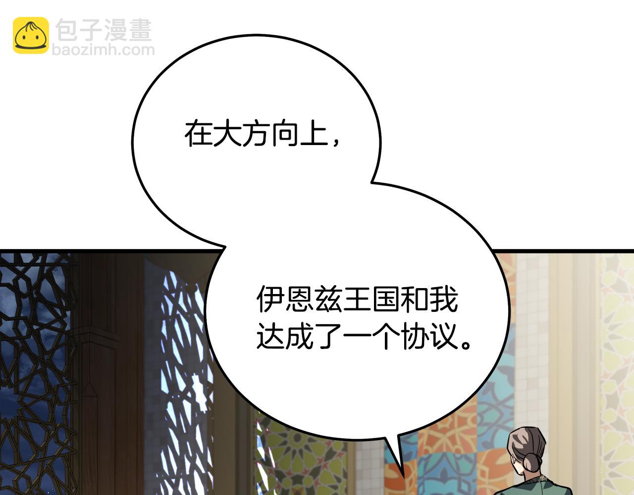 惡女的王座 - 第170話 來找我吧(3/5) - 1