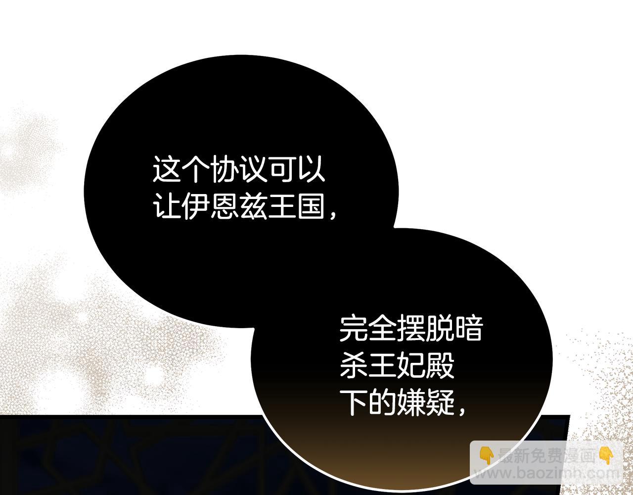 惡女的王座 - 第170話 來找我吧(3/5) - 6