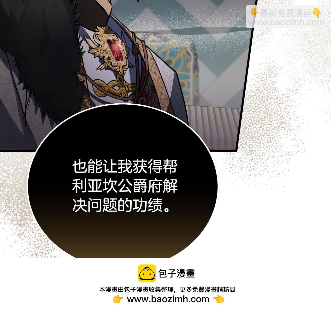 惡女的王座 - 第170話 來找我吧(3/5) - 8