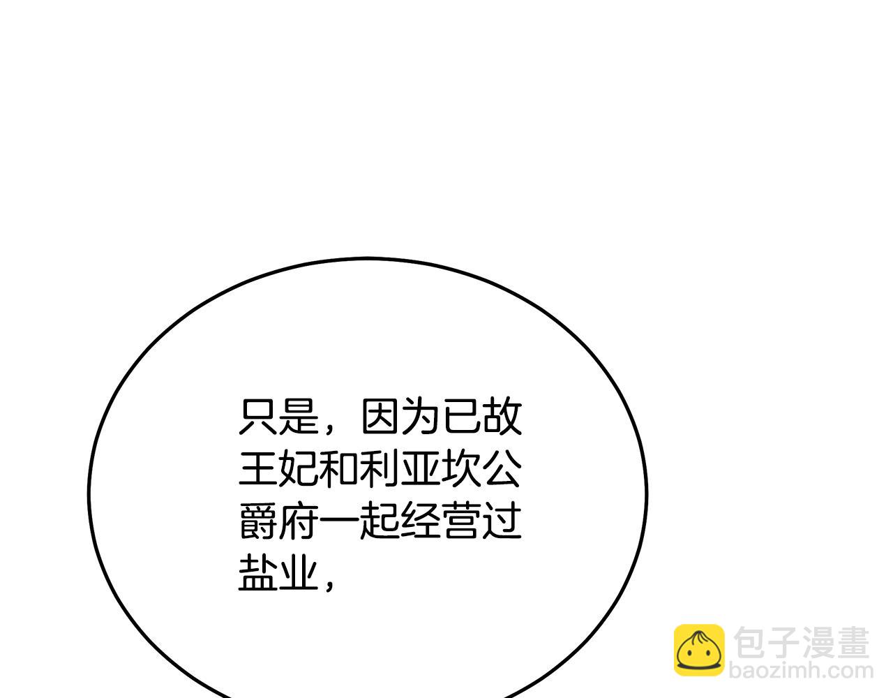 惡女的王座 - 第170話 來找我吧(3/5) - 5