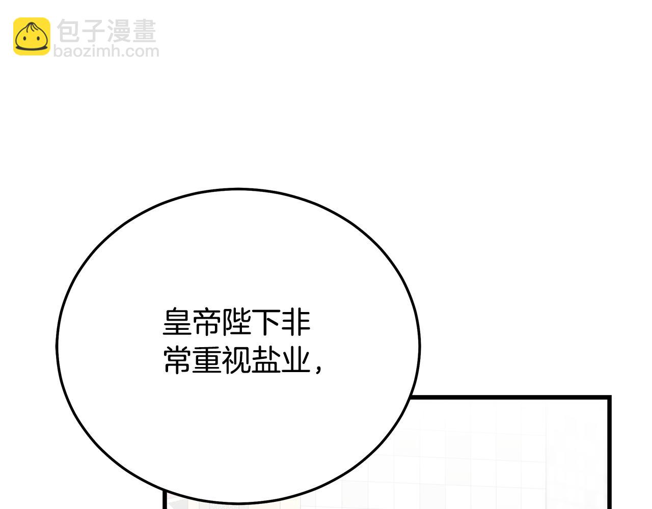 惡女的王座 - 第170話 來找我吧(3/5) - 8