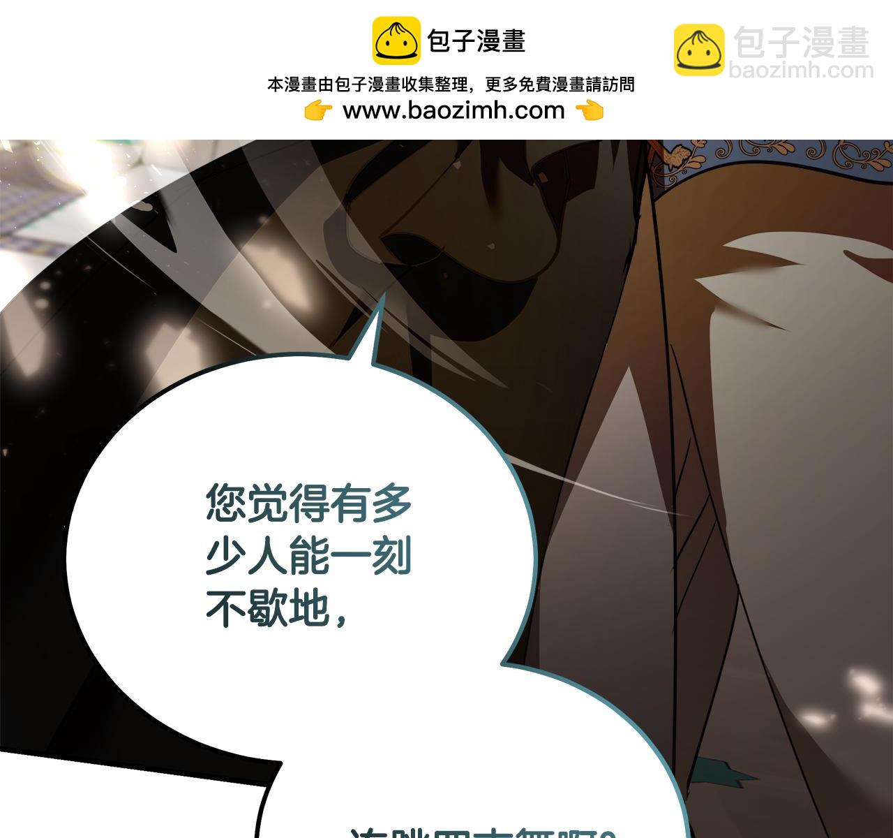 惡女的王座 - 第170話 來找我吧(4/5) - 7