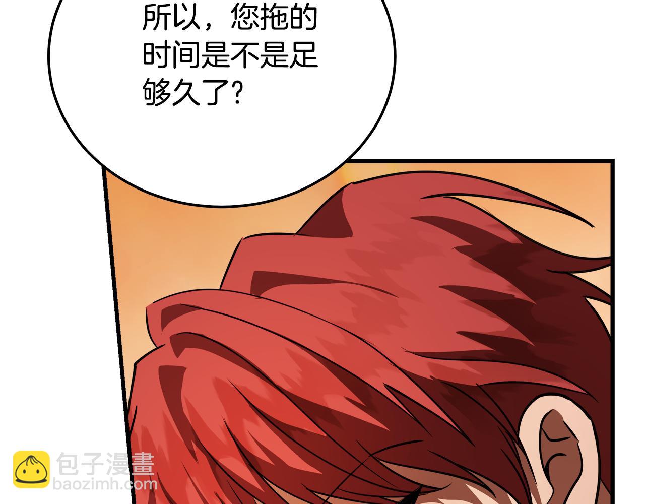 惡女的王座 - 第170話 來找我吧(4/5) - 1