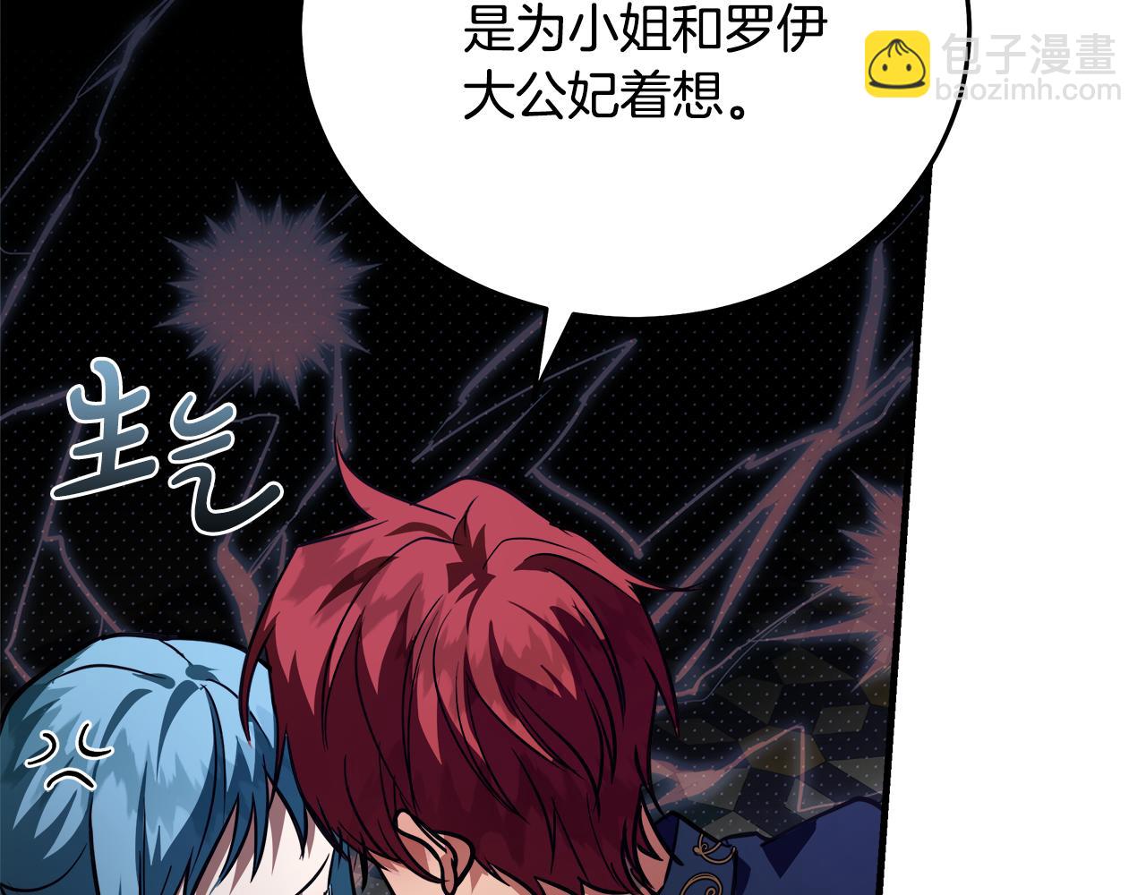 惡女的王座 - 第170話 來找我吧(4/5) - 4