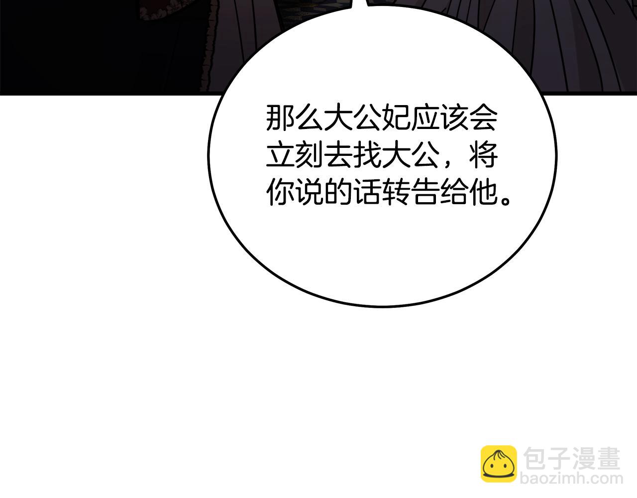 惡女的王座 - 第170話 來找我吧(4/5) - 1