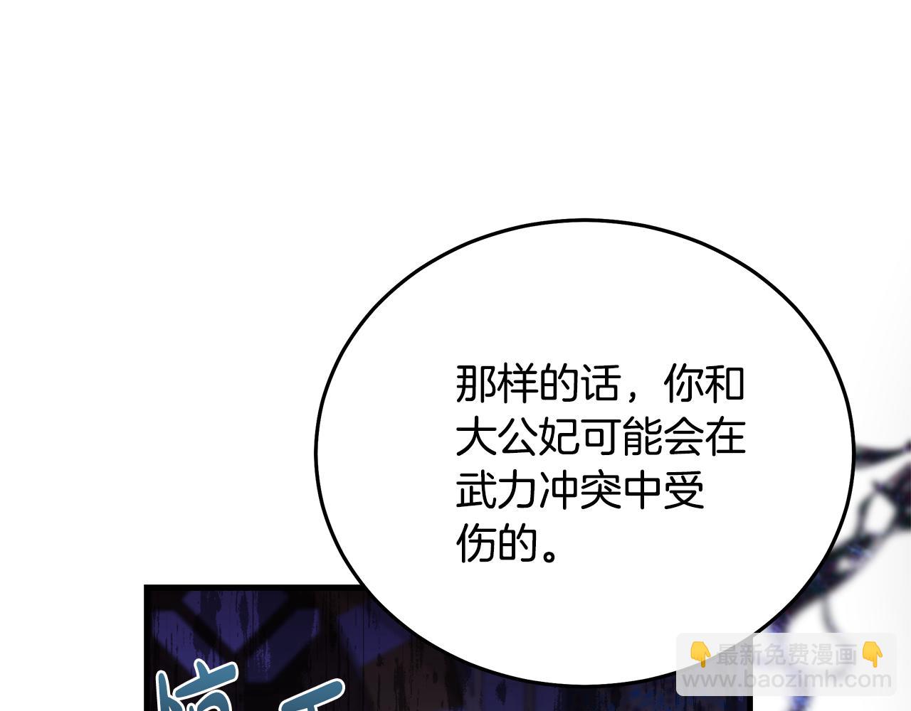 惡女的王座 - 第170話 來找我吧(4/5) - 2