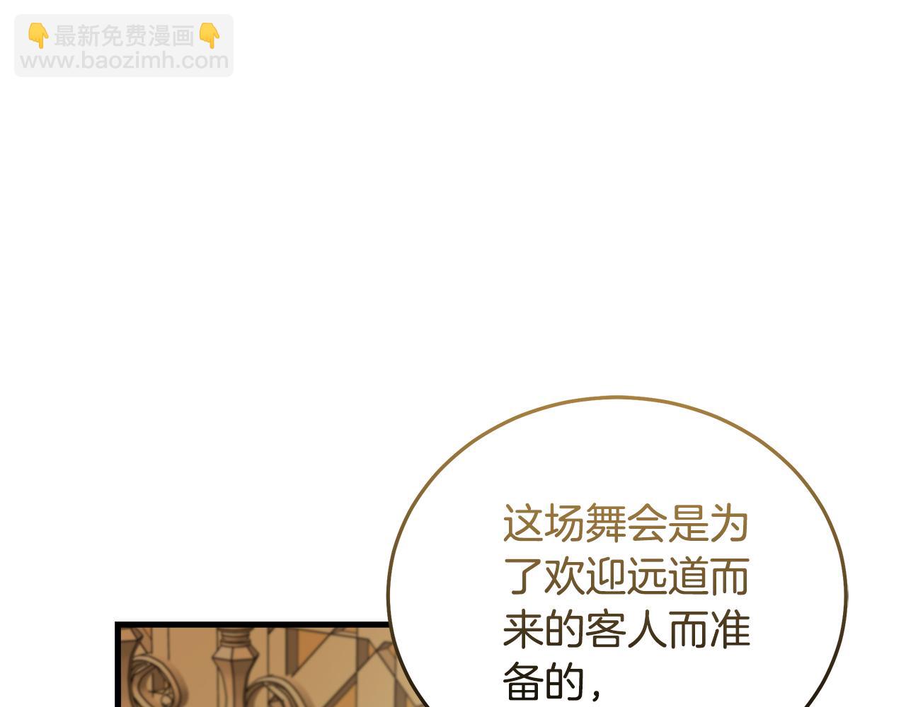 惡女的王座 - 第170話 來找我吧(1/5) - 3