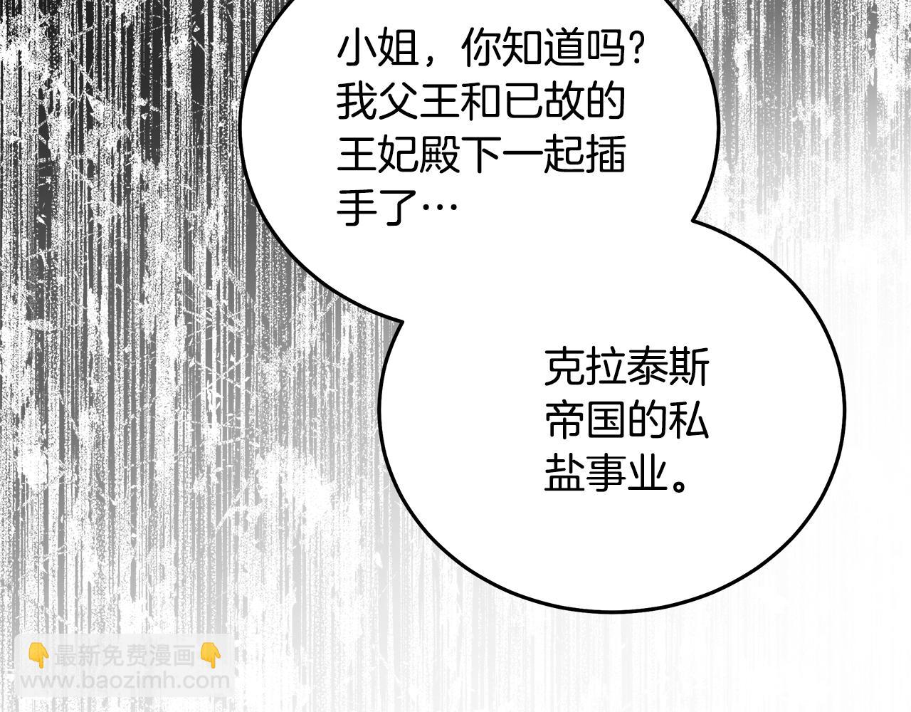 惡女的王座 - 第170話 來找我吧(4/5) - 4