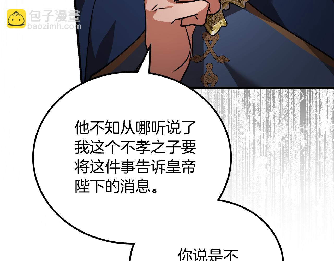 惡女的王座 - 第170話 來找我吧(4/5) - 7