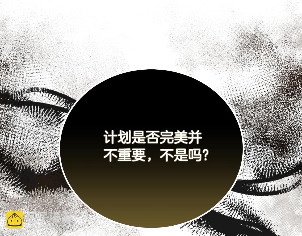 惡女的王座 - 第170話 來找我吧(4/5) - 4