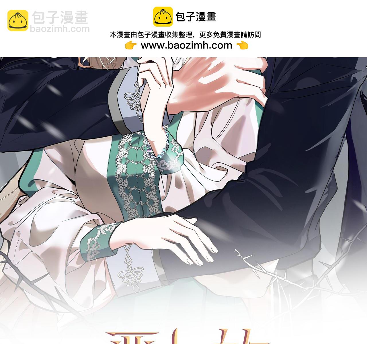 惡女的王座 - 第170話 來找我吧(1/5) - 2