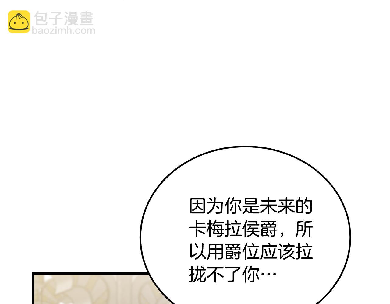 惡女的王座 - 第170話 來找我吧(5/5) - 4