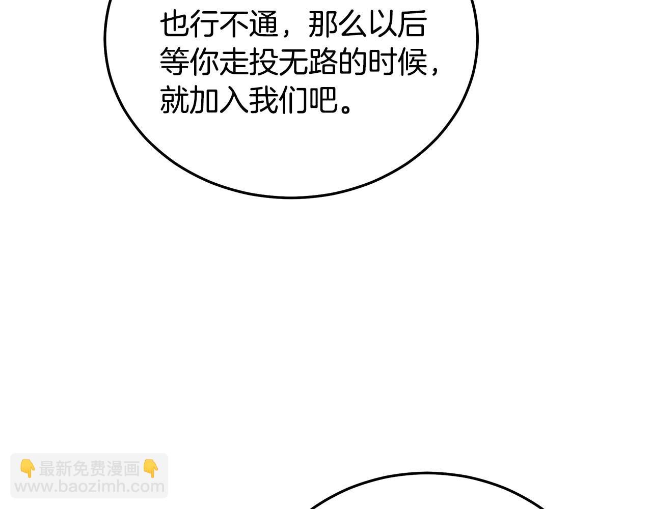 惡女的王座 - 第170話 來找我吧(5/5) - 2