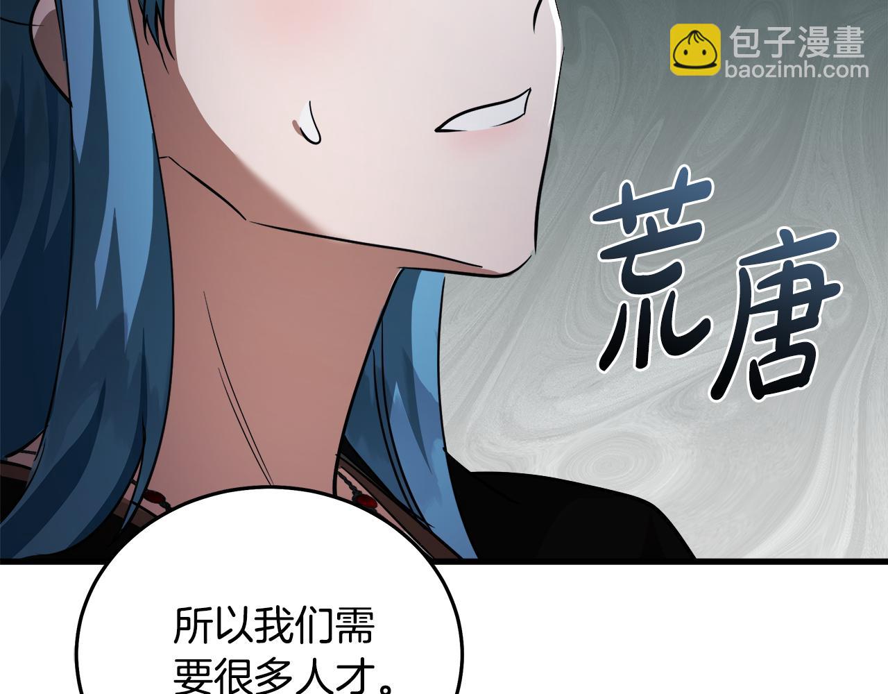 惡女的王座 - 第170話 來找我吧(5/5) - 4