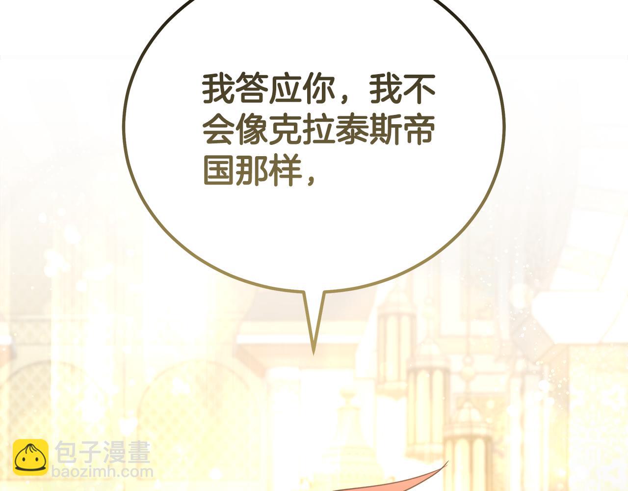 惡女的王座 - 第170話 來找我吧(5/5) - 1