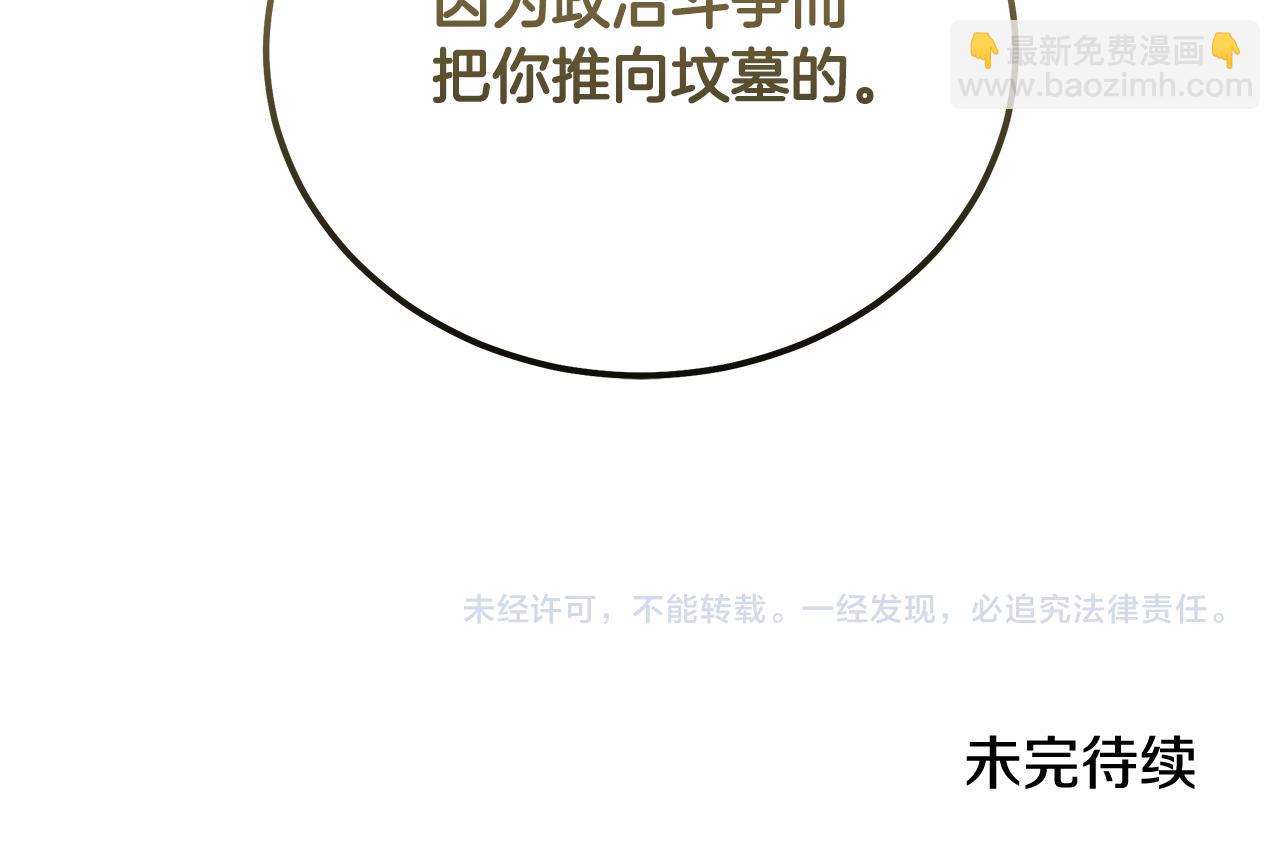 惡女的王座 - 第170話 來找我吧(5/5) - 4