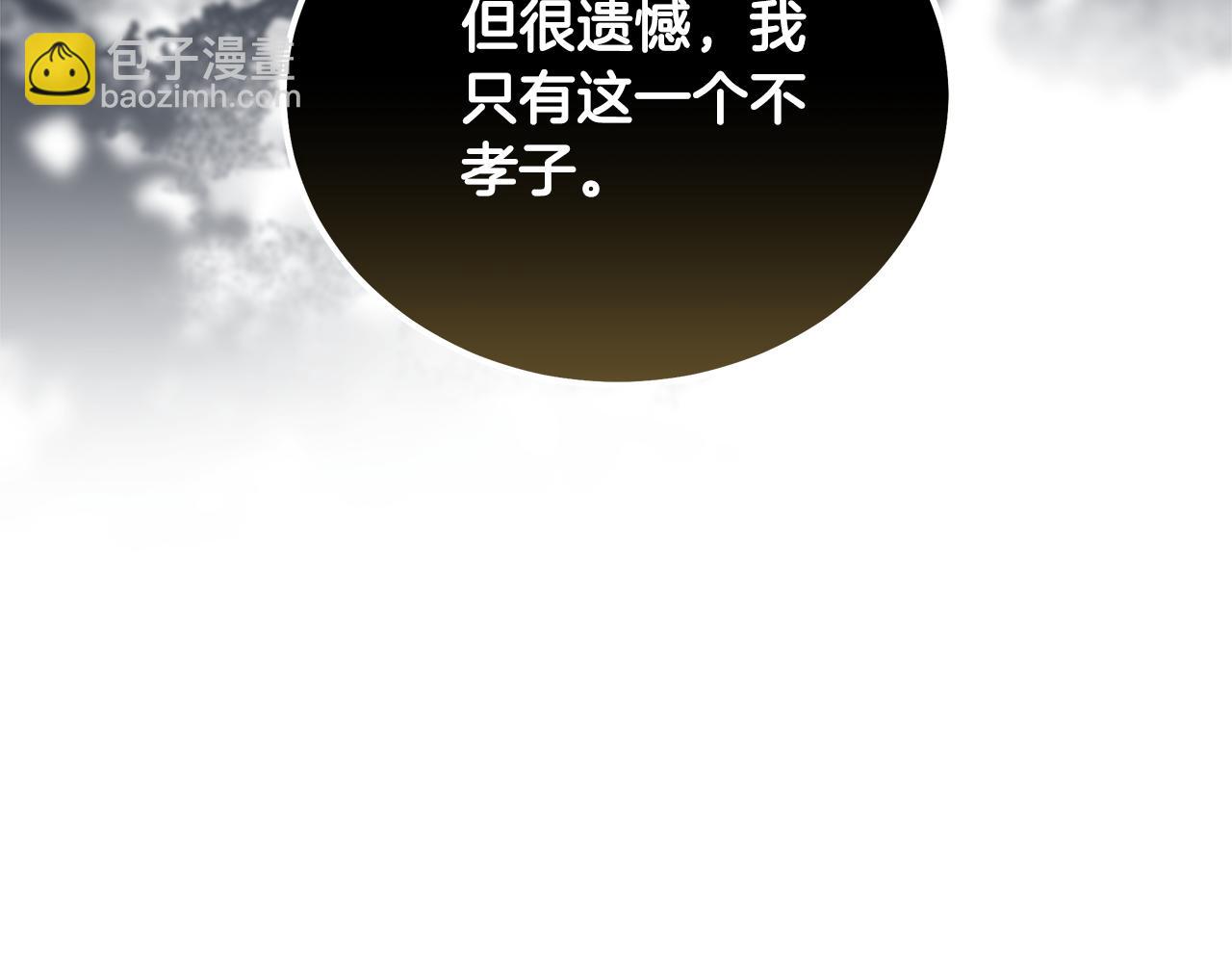 惡女的王座 - 第170話 來找我吧(1/5) - 5