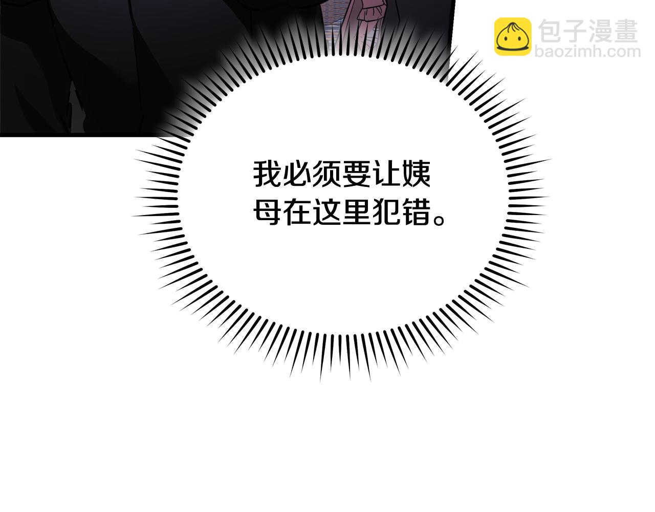 惡女的王座 - 第170話 來找我吧(2/5) - 5