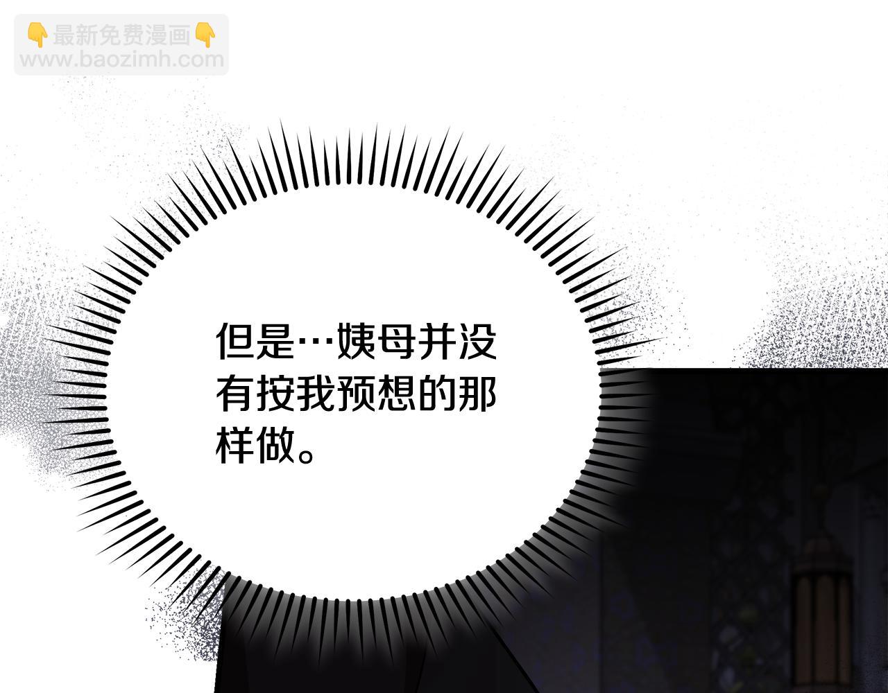 惡女的王座 - 第170話 來找我吧(2/5) - 6