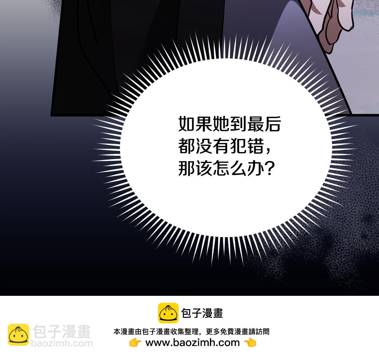 惡女的王座 - 第170話 來找我吧(2/5) - 8