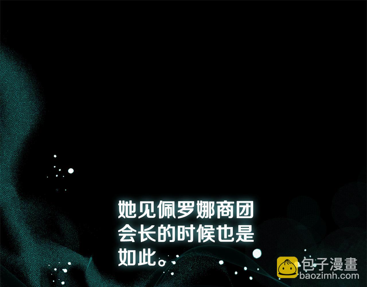 惡女的王座 - 第170話 來找我吧(2/5) - 2