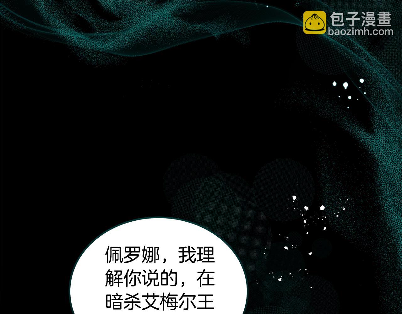 惡女的王座 - 第170話 來找我吧(2/5) - 3