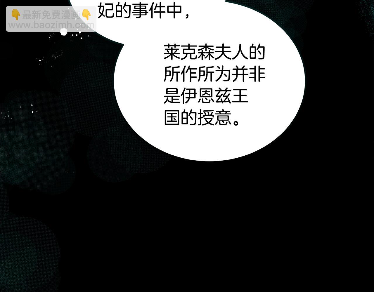 惡女的王座 - 第170話 來找我吧(2/5) - 4