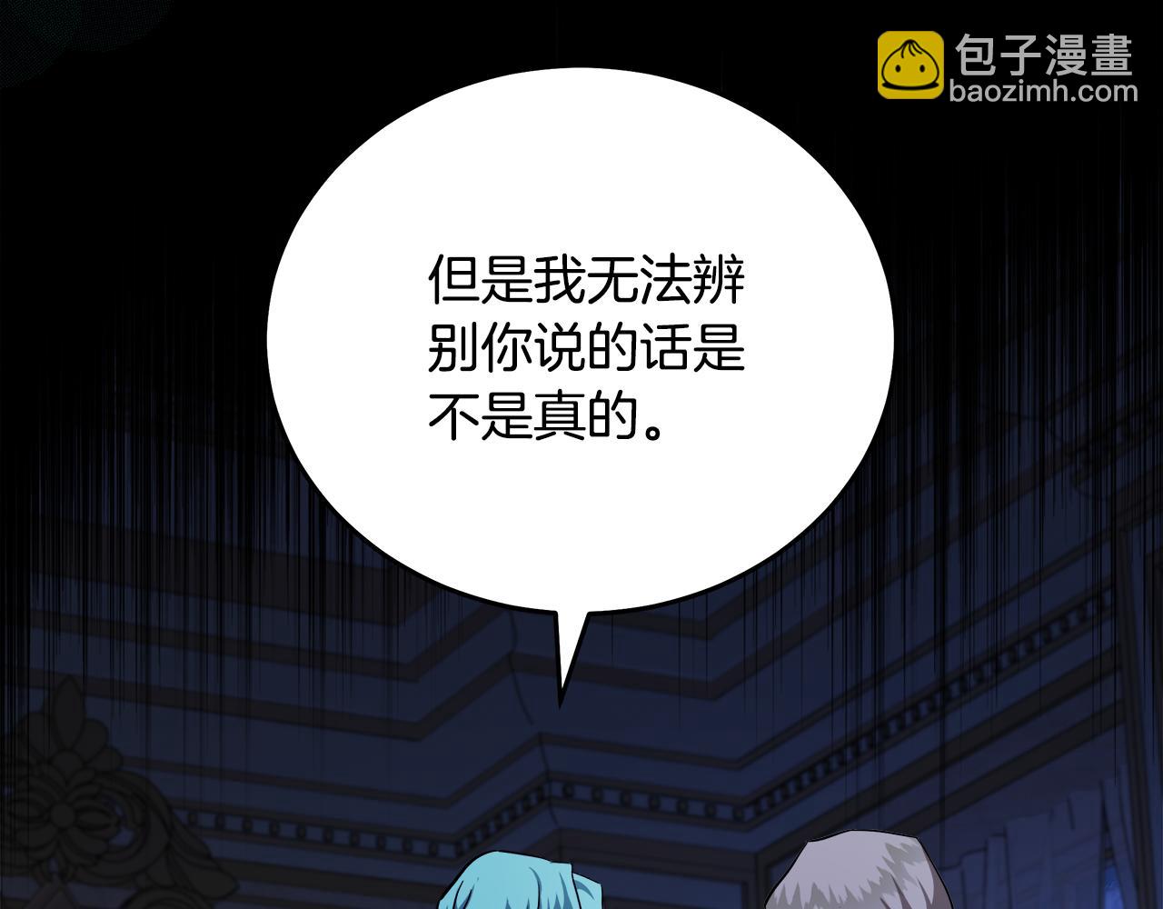 惡女的王座 - 第170話 來找我吧(2/5) - 5