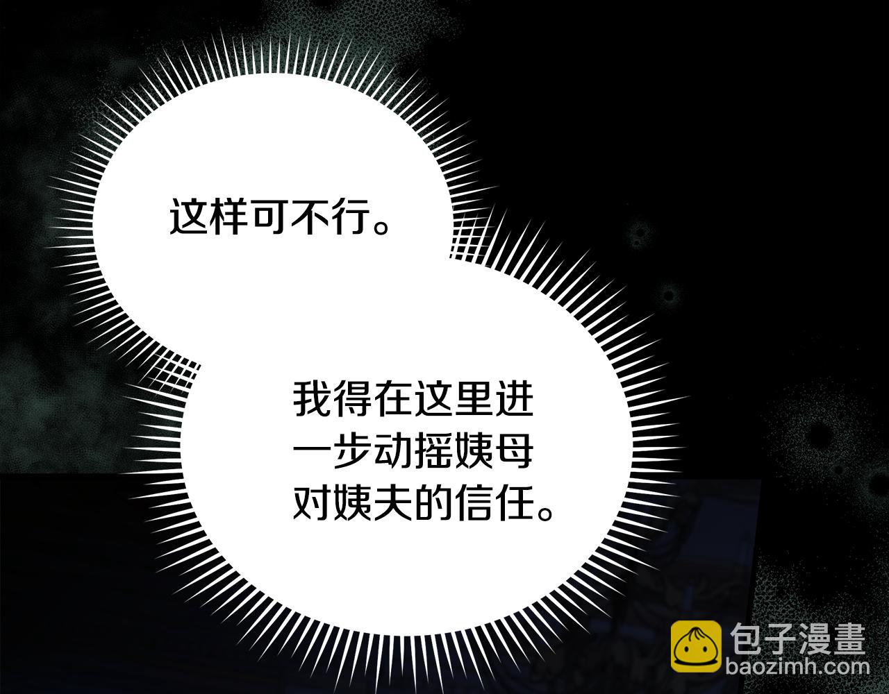 惡女的王座 - 第170話 來找我吧(2/5) - 3