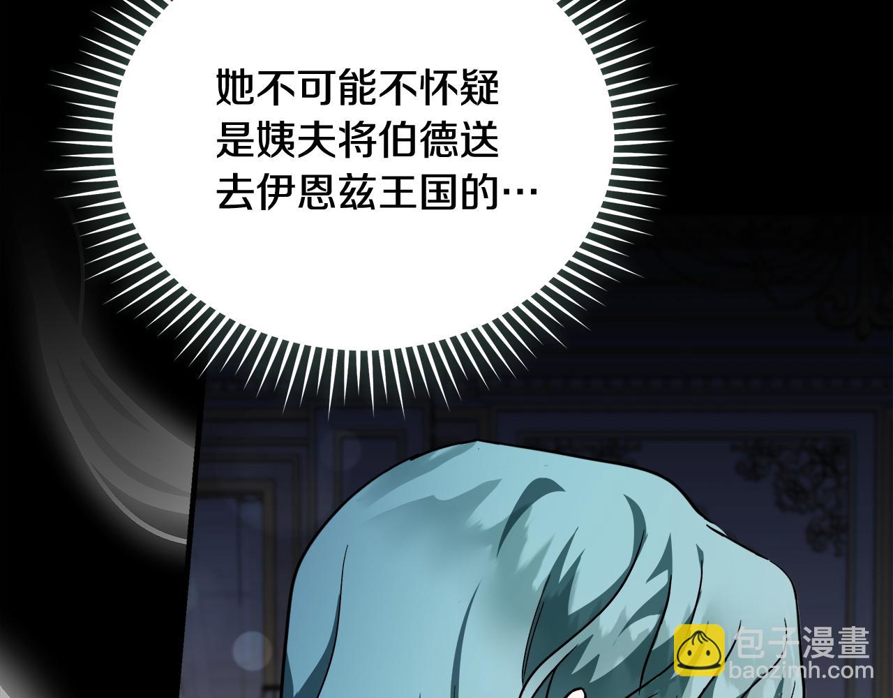 惡女的王座 - 第170話 來找我吧(2/5) - 6