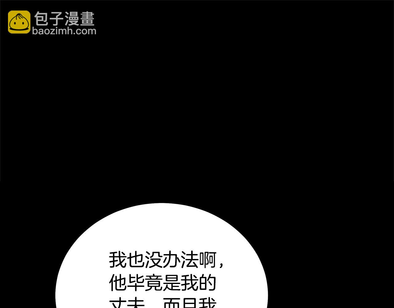惡女的王座 - 第170話 來找我吧(2/5) - 1