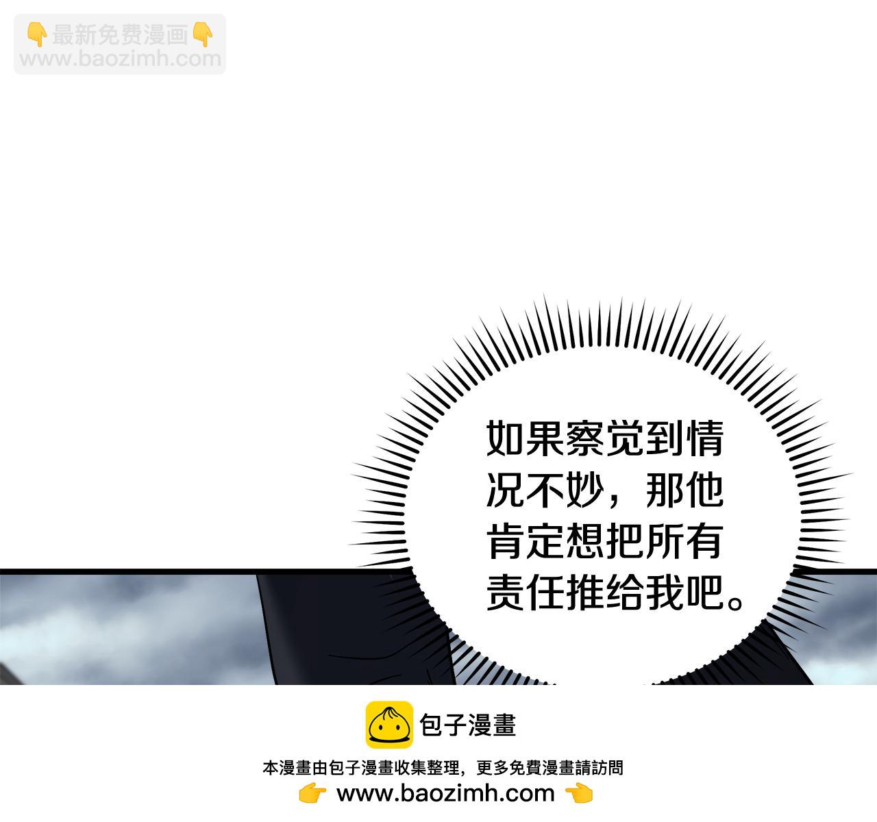 惡女的王座 - 第172話 運籌帷幄(2/5) - 6