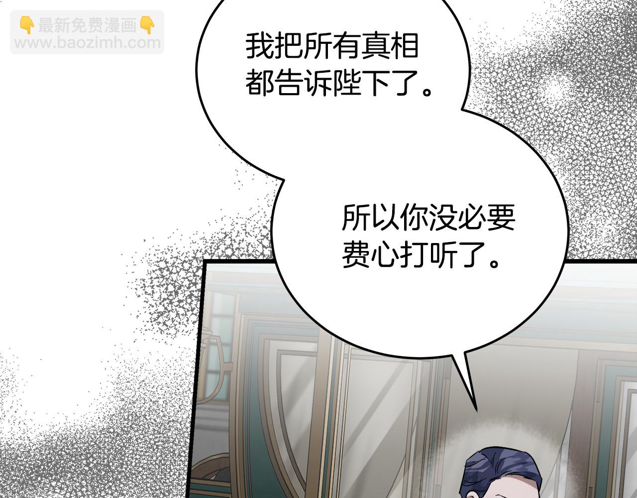 惡女的王座 - 第172話 運籌帷幄(3/5) - 4