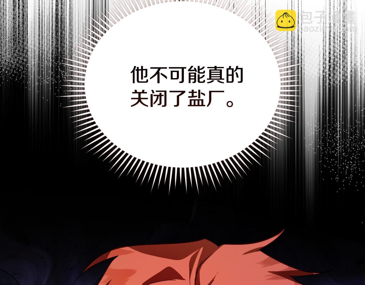 惡女的王座 - 第172話 運籌帷幄(1/5) - 3