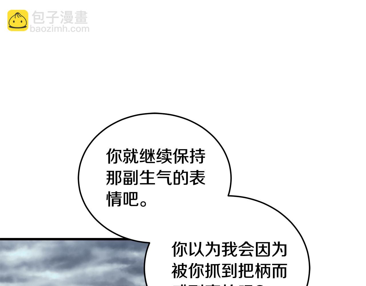 惡女的王座 - 第172話 運籌帷幄(3/5) - 1