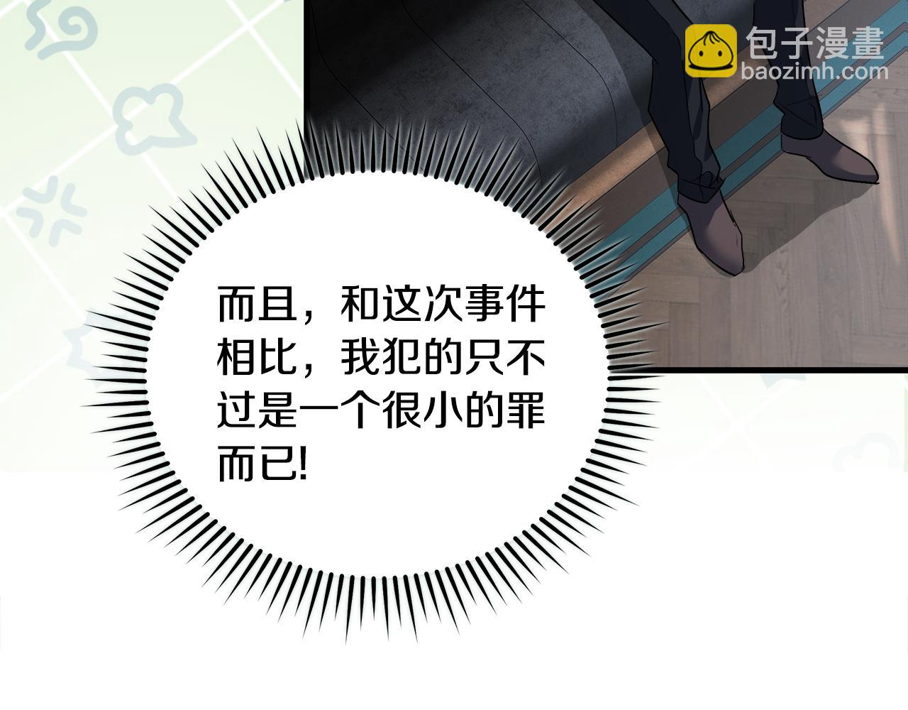 惡女的王座 - 第172話 運籌帷幄(3/5) - 5