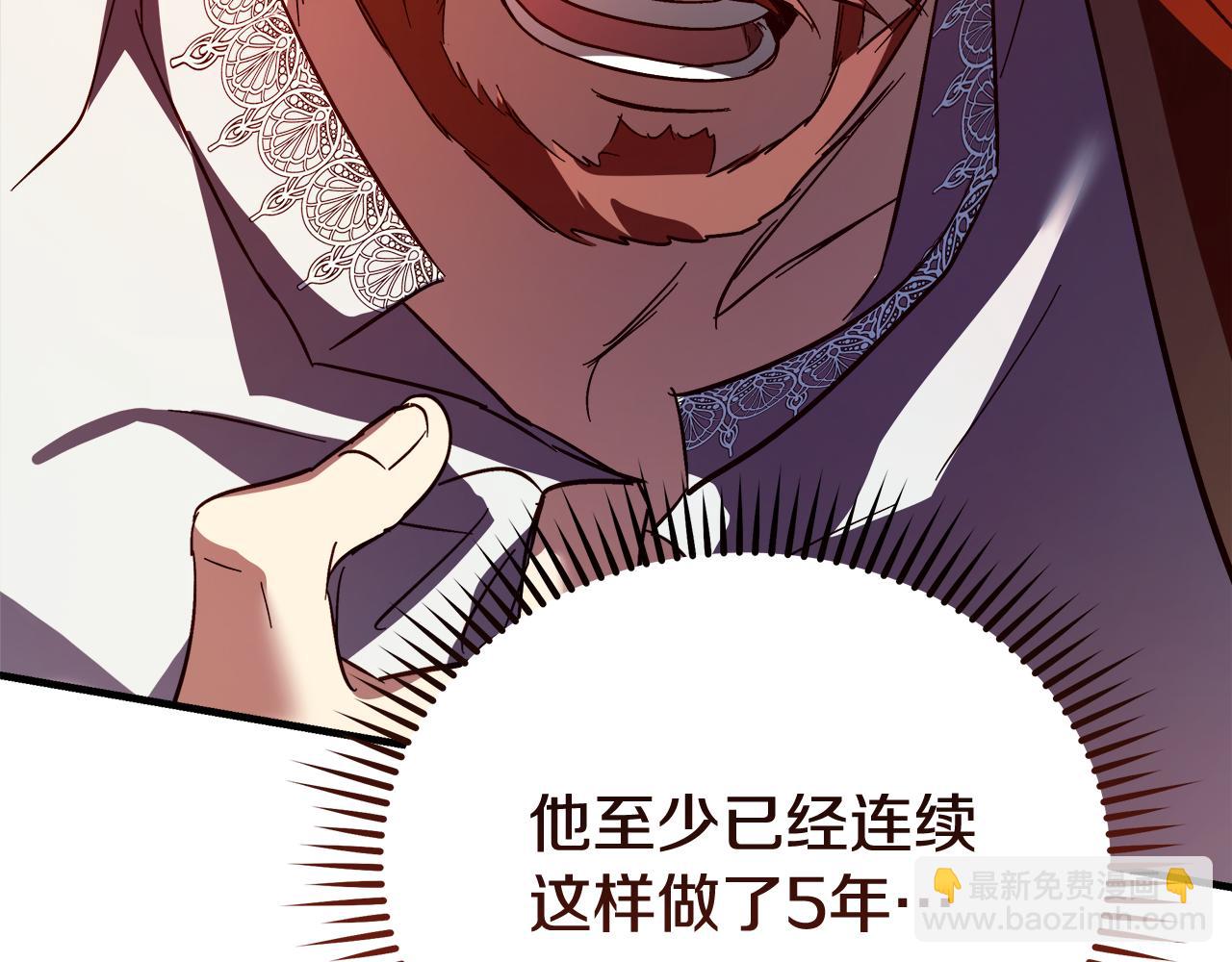 惡女的王座 - 第172話 運籌帷幄(1/5) - 5