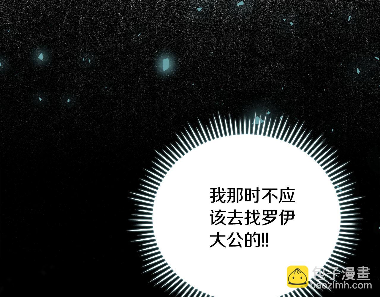 惡女的王座 - 第172話 運籌帷幄(3/5) - 8