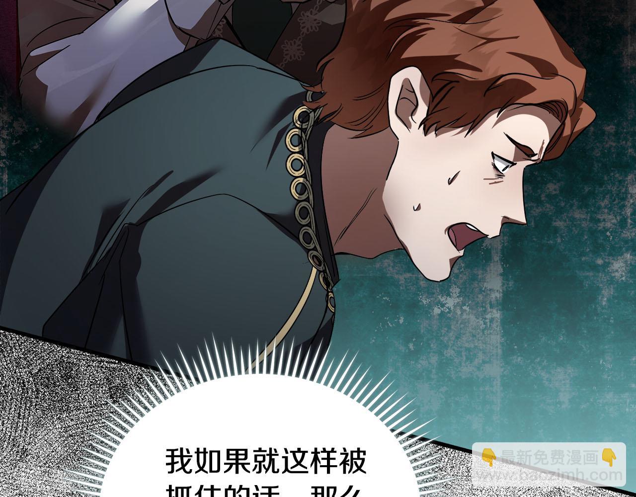 惡女的王座 - 第172話 運籌帷幄(3/5) - 2