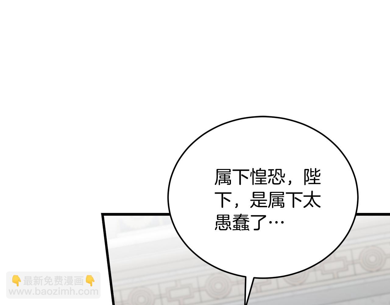 惡女的王座 - 第172話 運籌帷幄(1/5) - 3