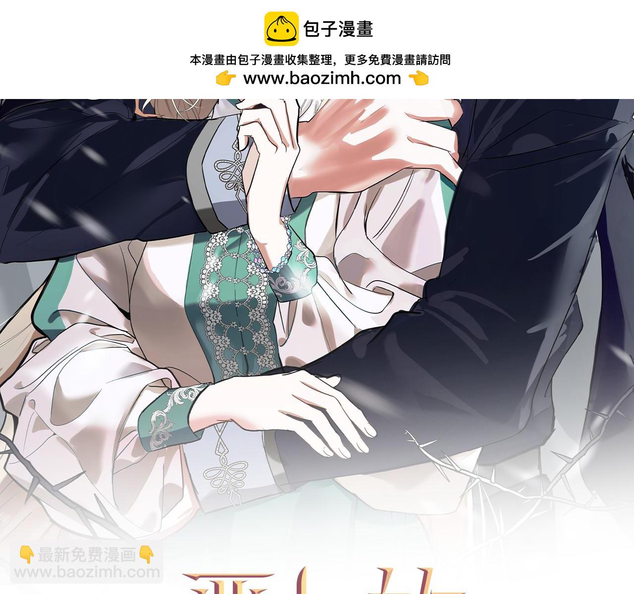 惡女的王座 - 第172話 運籌帷幄(1/5) - 2