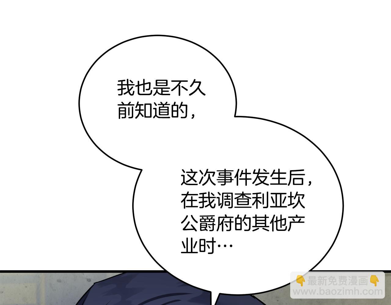 惡女的王座 - 第172話 運籌帷幄(1/5) - 6