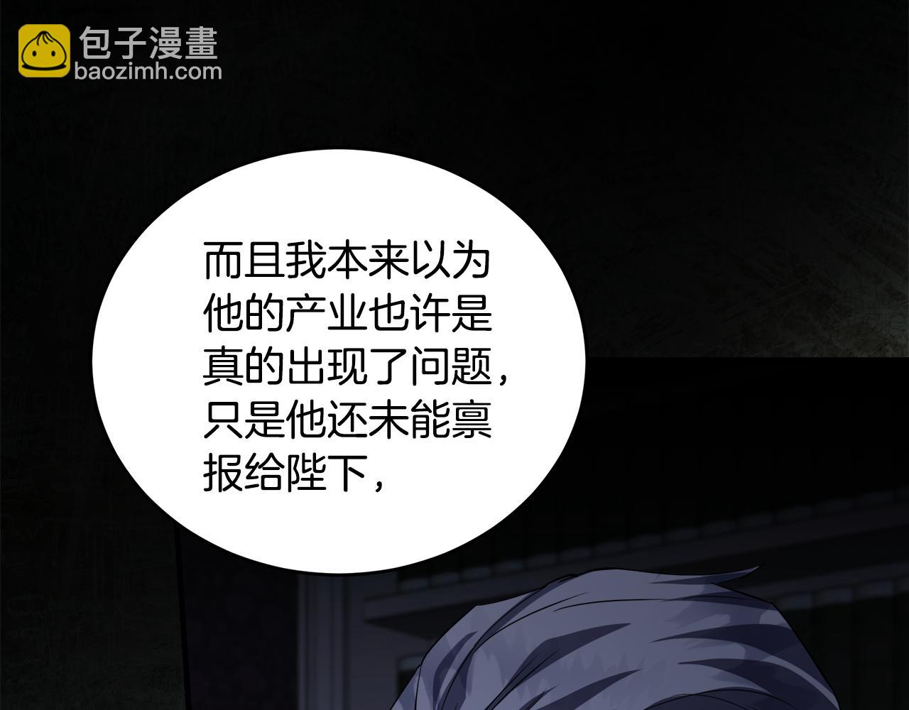 惡女的王座 - 第172話 運籌帷幄(1/5) - 3