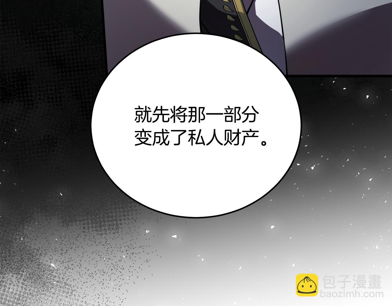 惡女的王座 - 第172話 運籌帷幄(1/5) - 5