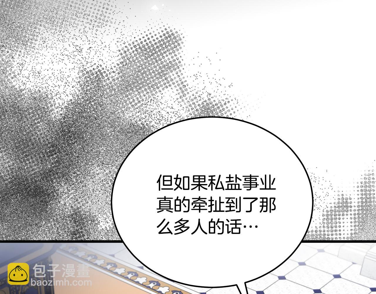 惡女的王座 - 第172話 運籌帷幄(1/5) - 6