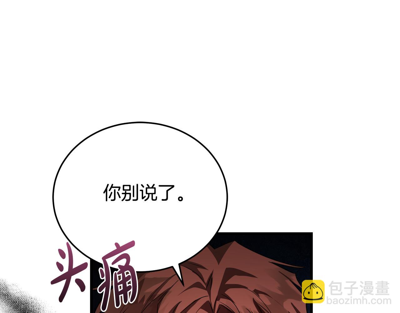 惡女的王座 - 第172話 運籌帷幄(1/5) - 1